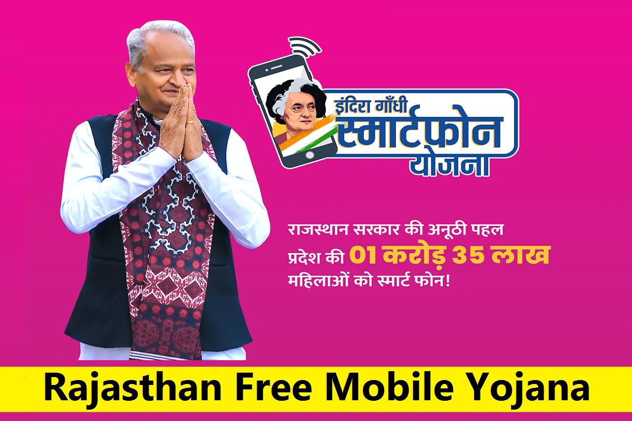 Rajasthan Free Mobile Yojana 2023 Registration, Official website, List Name Check (राजस्थान फ्री मोबाइल योजना लिस्ट), इंदिरा गांधी स्मार्टफोन योजना ऑनलाइन रजिस्ट्रेशन